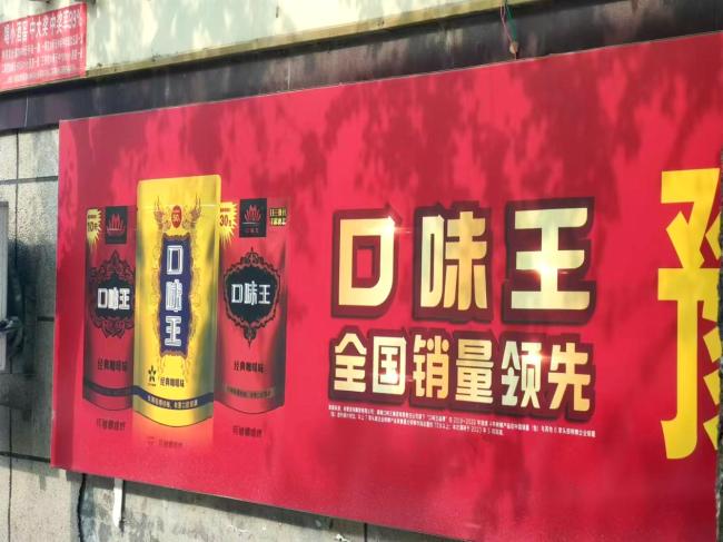 向北方扩张三年仍卖113亿包槟榔米乐m6被限传播口味王通过小店(图1)