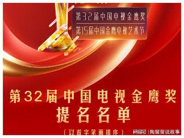 吴越两项提名赵丽颖和唐嫣争视后m6米乐金鹰奖提名成功去流量！(图14)