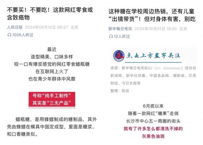 ：这种爆款糖是“三无”别轻易尝试米乐m6人民日报揭秘网红零食陷阱