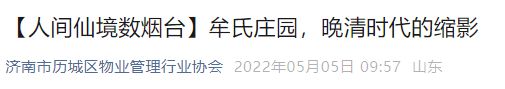 4万亩建立8大家训让家族连富十代m6米乐大地主牟墨林：将庄园扩至(图13)