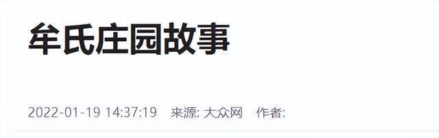 4万亩建立8大家训让家族连富十代m6米乐大地主牟墨林：将庄园扩至(图12)