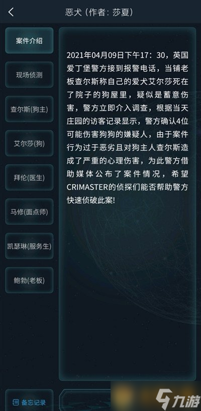 师》4月10日侦探委托任务恶犬答案米乐m6《Crimaster犯罪大(图1)