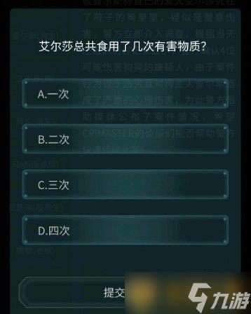 师》4月10日侦探委托任务恶犬答案米乐m6《Crimaster犯罪大(图2)