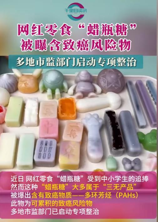 停的网红零食既是三无又有致癌风险m6米乐别买也别吃！被人民日报叫(图12)