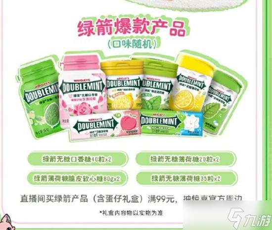 活动怎么参加 联动绿箭口香糖福利米乐m6蛋仔派对联动绿箭口香糖(图2)