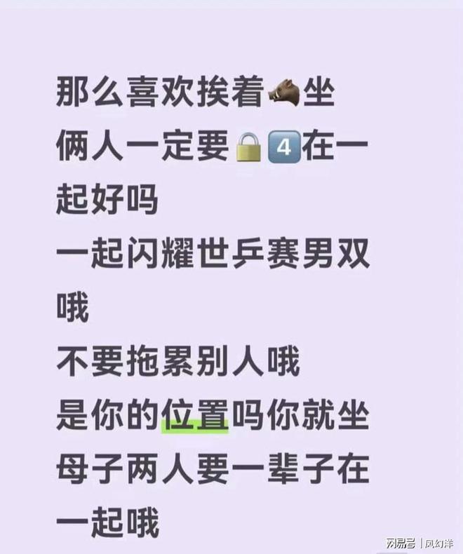 仪式坐在了王楚钦的位置上！林高远又被骂了！只因抽签(图4)