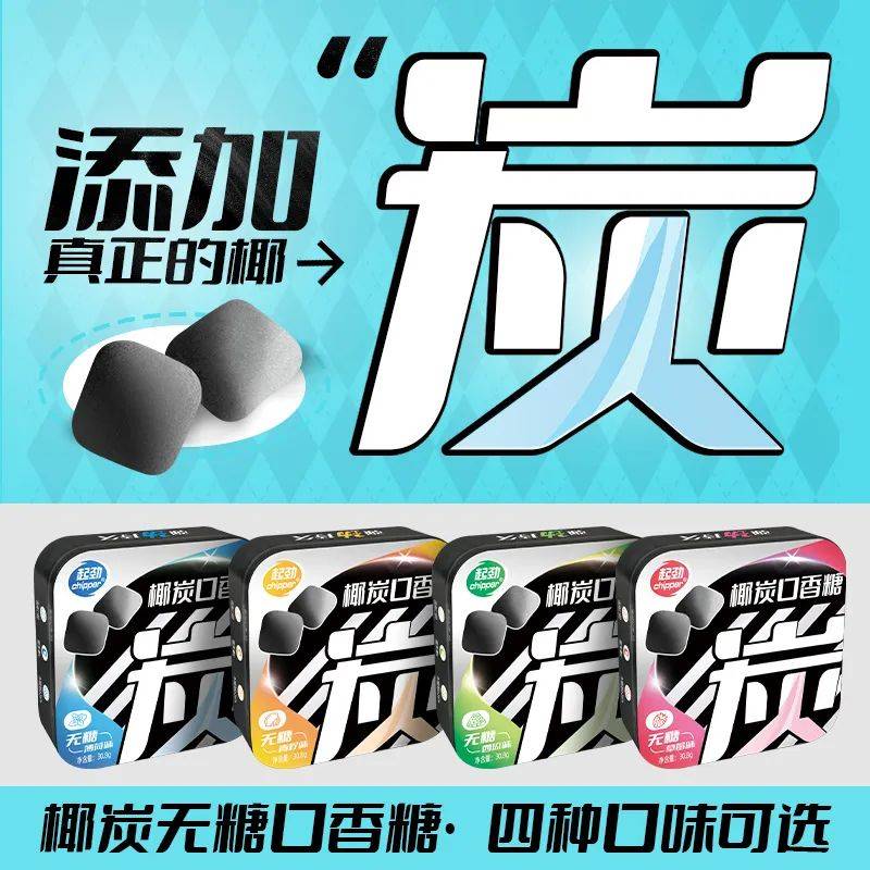 正掀起糖果界“黑科技”风暴打破常规！这款黑黑的口香糖(图5)