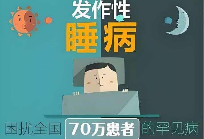 作性睡病这几招帮你应对白天突然秒睡？警惕发(图3)
